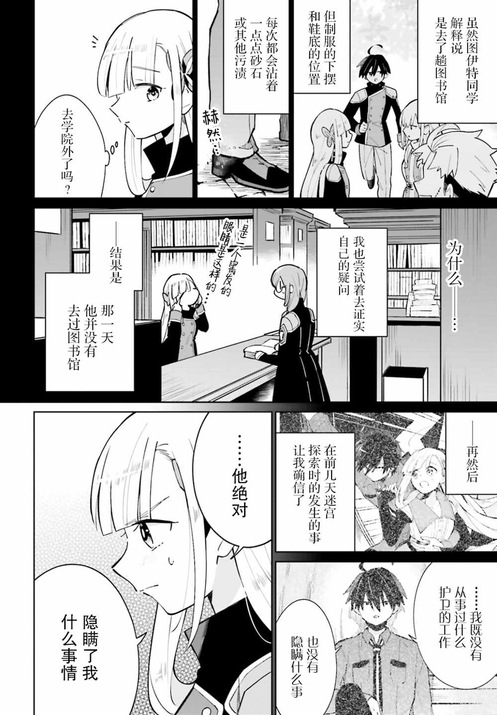 《影之英雄的日常生活》漫画最新章节第15话免费下拉式在线观看章节第【24】张图片