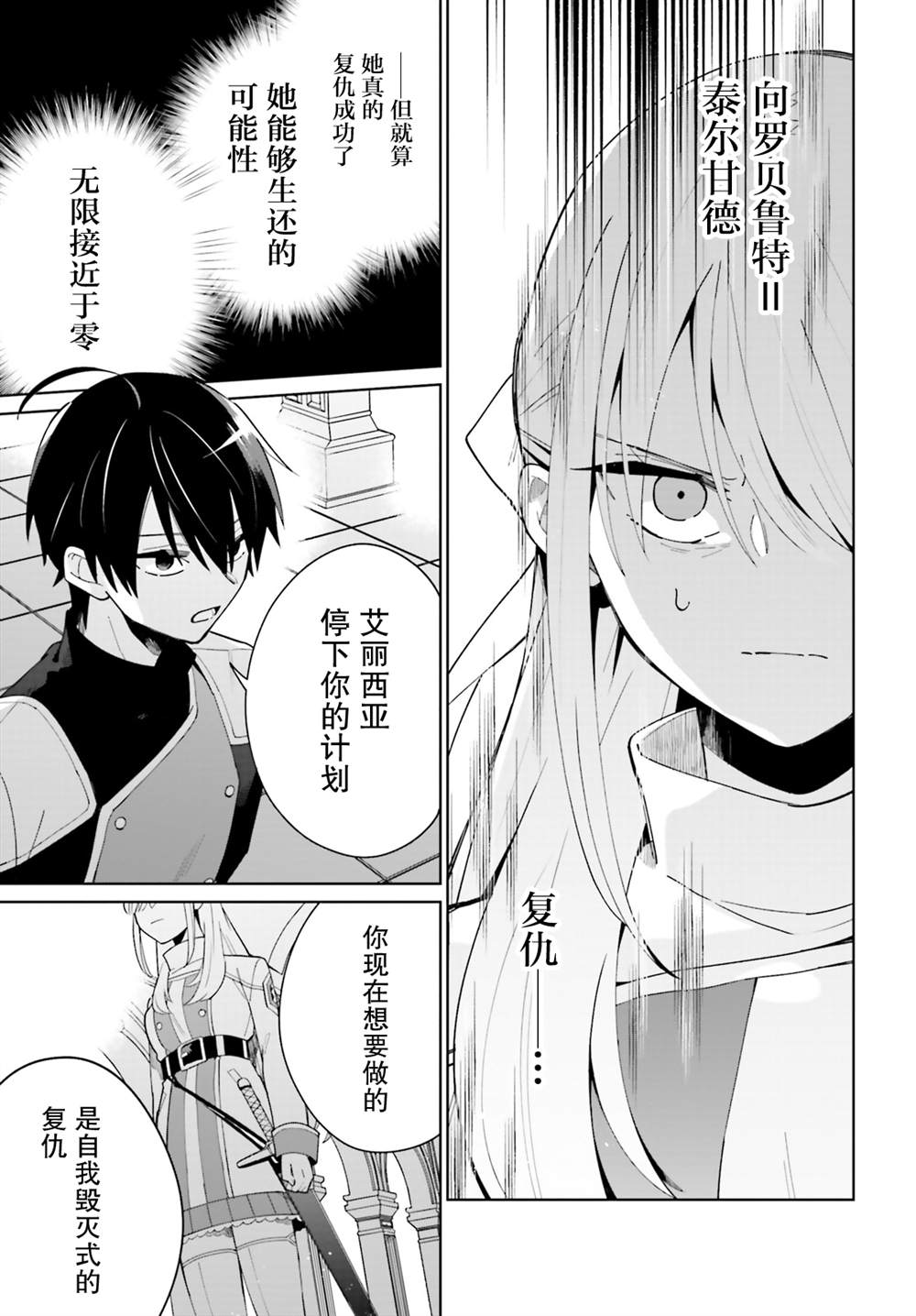 《影之英雄的日常生活》漫画最新章节第7话免费下拉式在线观看章节第【13】张图片