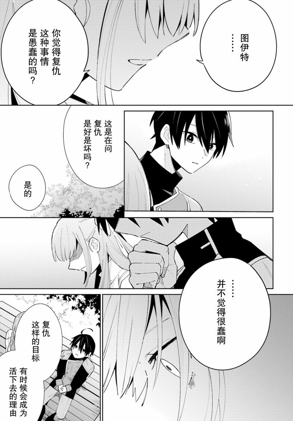 《影之英雄的日常生活》漫画最新章节第6话免费下拉式在线观看章节第【13】张图片