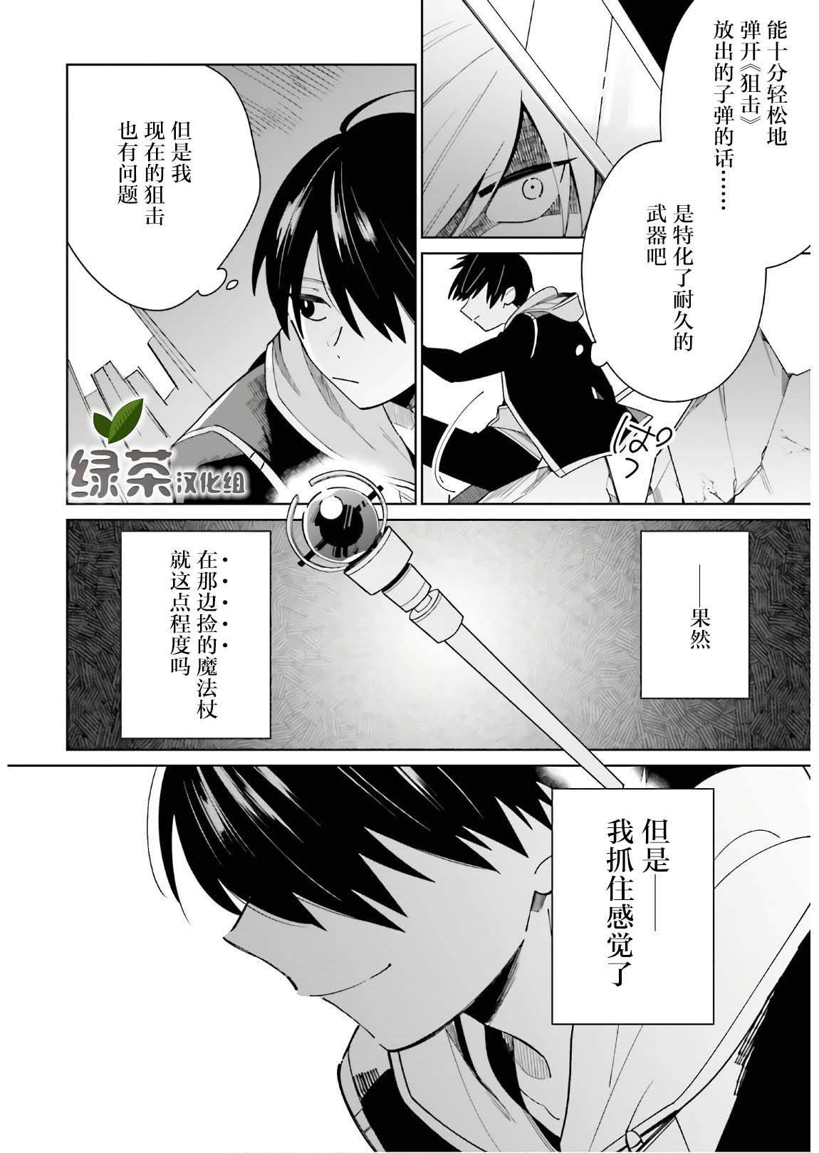 《影之英雄的日常生活》漫画最新章节第2话免费下拉式在线观看章节第【34】张图片