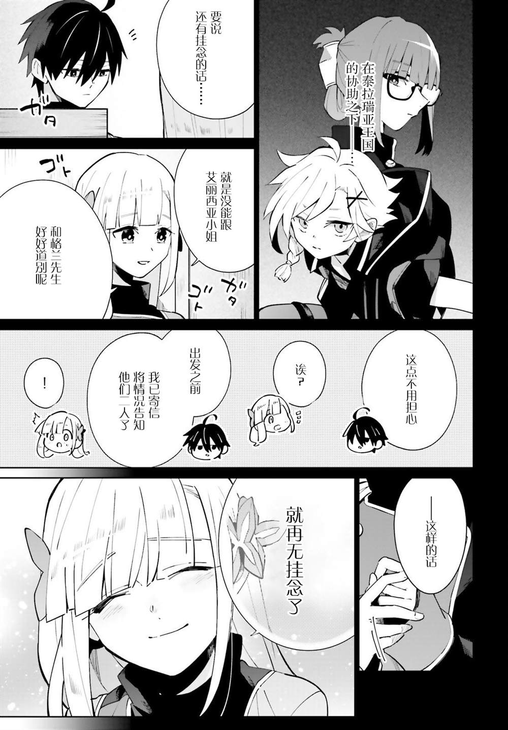 《影之英雄的日常生活》漫画最新章节第17话免费下拉式在线观看章节第【7】张图片