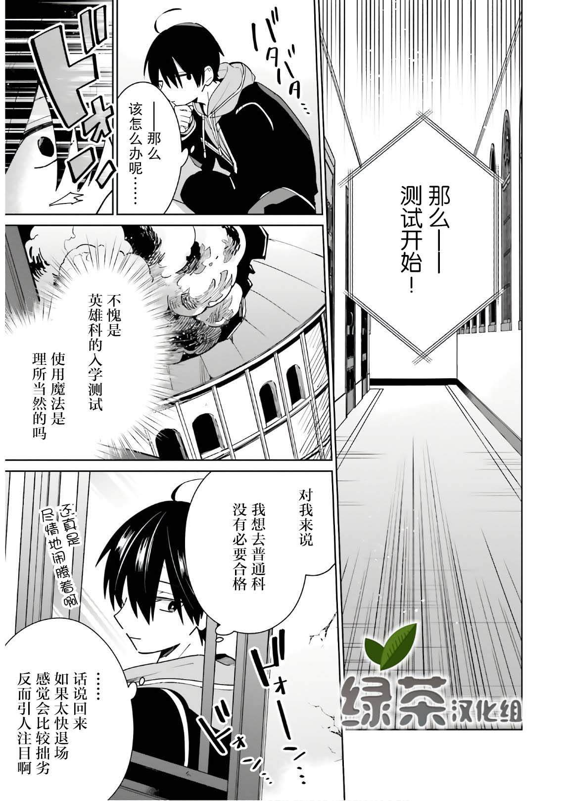 《影之英雄的日常生活》漫画最新章节第2话免费下拉式在线观看章节第【13】张图片