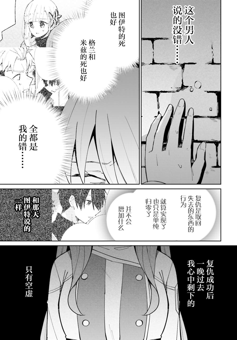 《影之英雄的日常生活》漫画最新章节第9话免费下拉式在线观看章节第【27】张图片