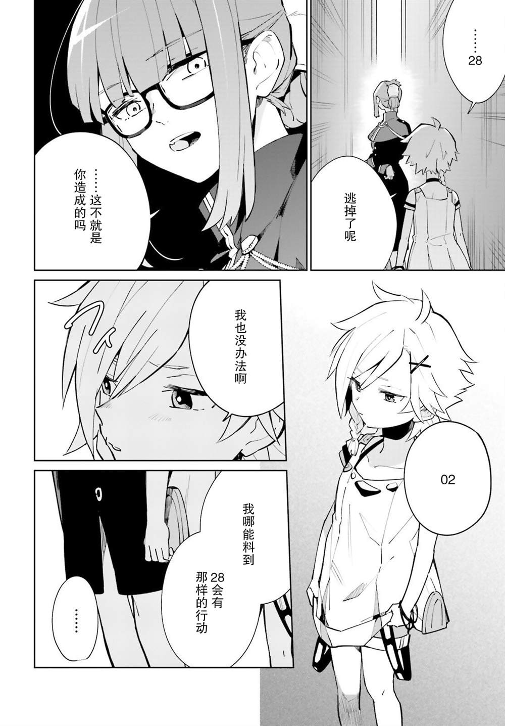 《影之英雄的日常生活》漫画最新章节第17话免费下拉式在线观看章节第【2】张图片