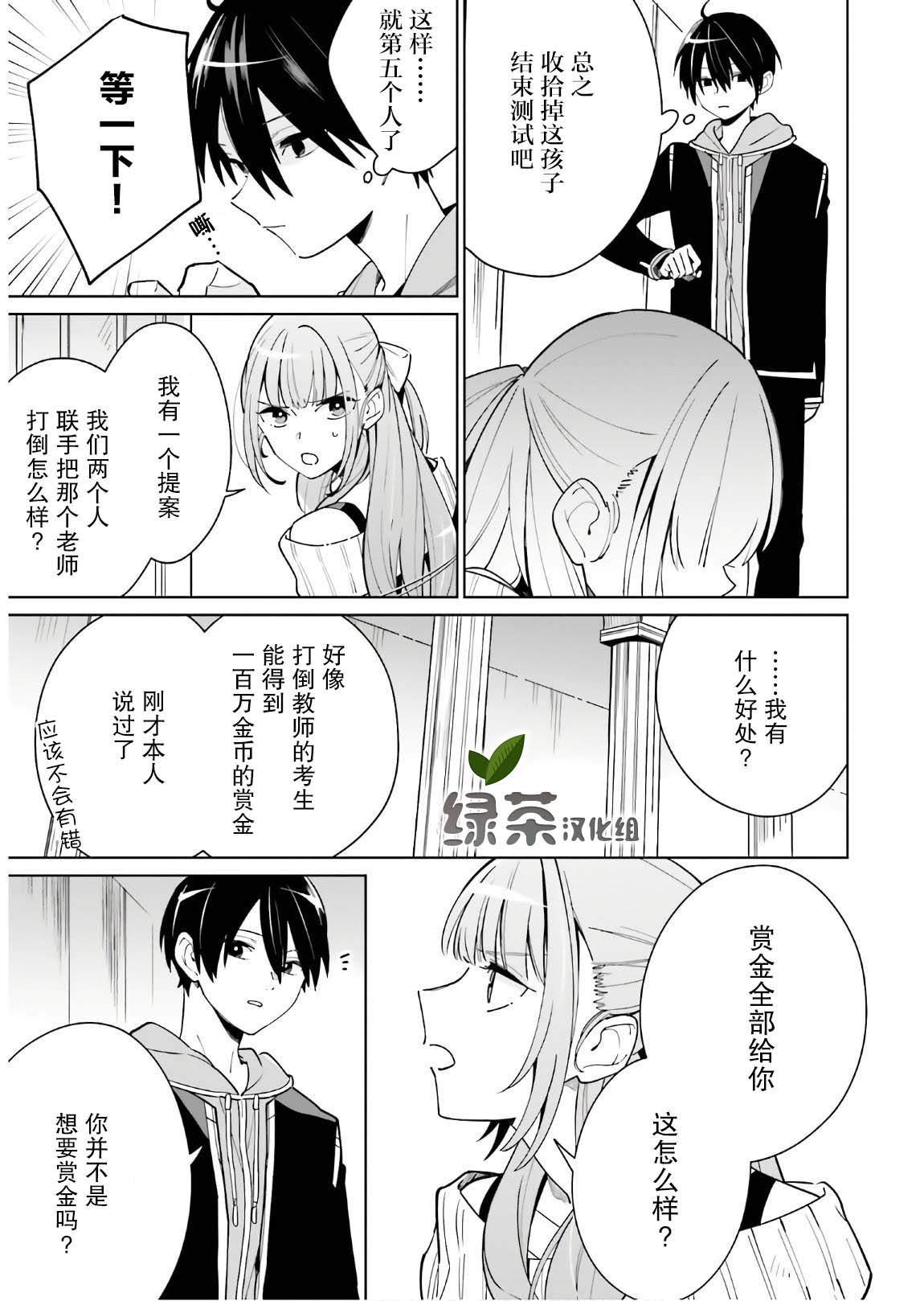 《影之英雄的日常生活》漫画最新章节第2话免费下拉式在线观看章节第【23】张图片