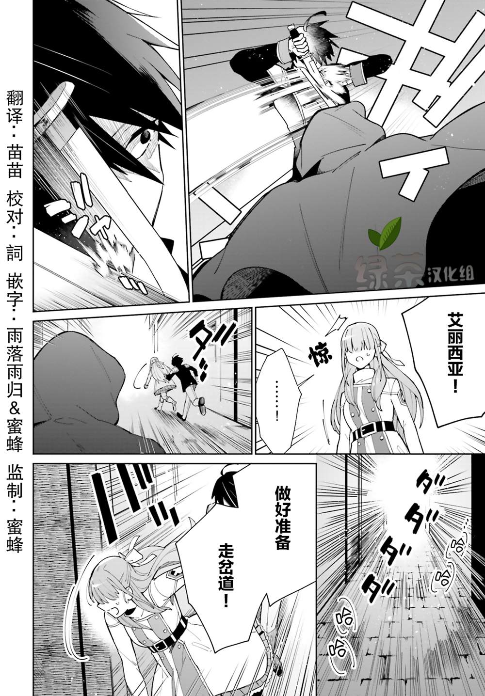 《影之英雄的日常生活》漫画最新章节第9话免费下拉式在线观看章节第【16】张图片