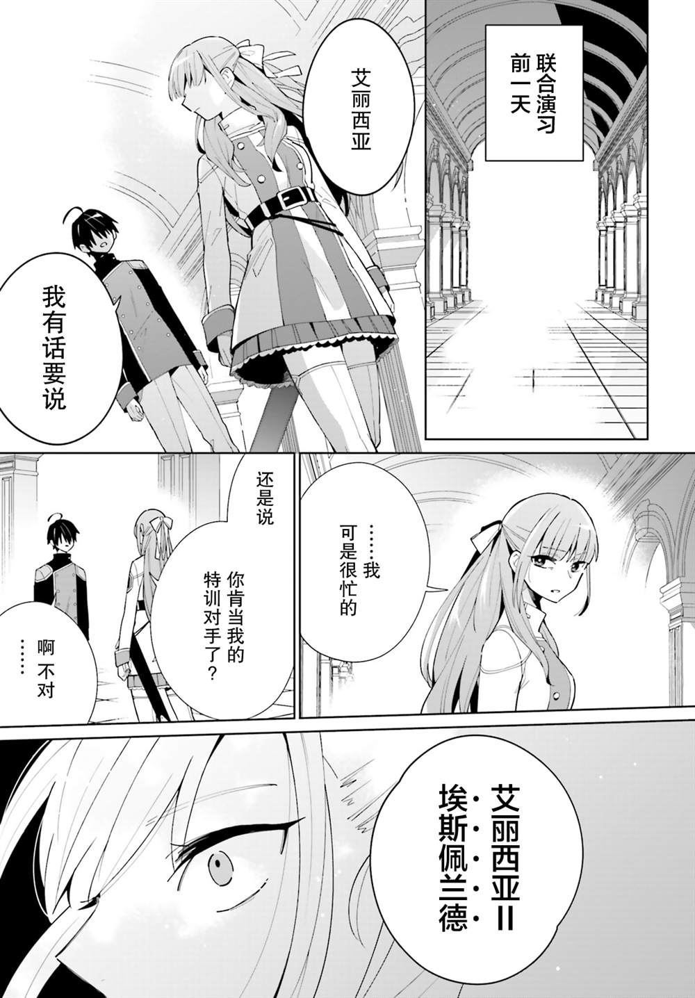 《影之英雄的日常生活》漫画最新章节第7话免费下拉式在线观看章节第【7】张图片