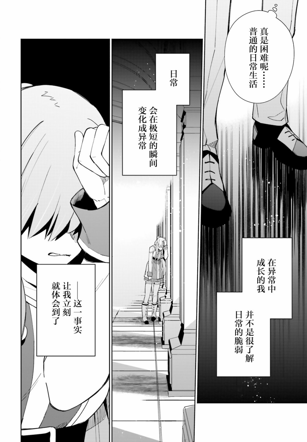 《影之英雄的日常生活》漫画最新章节第6话免费下拉式在线观看章节第【18】张图片