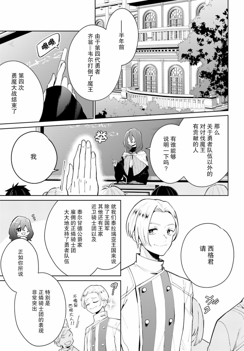 《影之英雄的日常生活》漫画最新章节第3话免费下拉式在线观看章节第【23】张图片