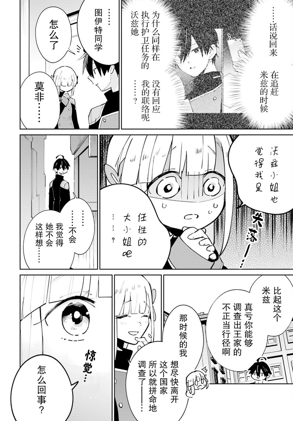 《影之英雄的日常生活》漫画最新章节第16话免费下拉式在线观看章节第【6】张图片