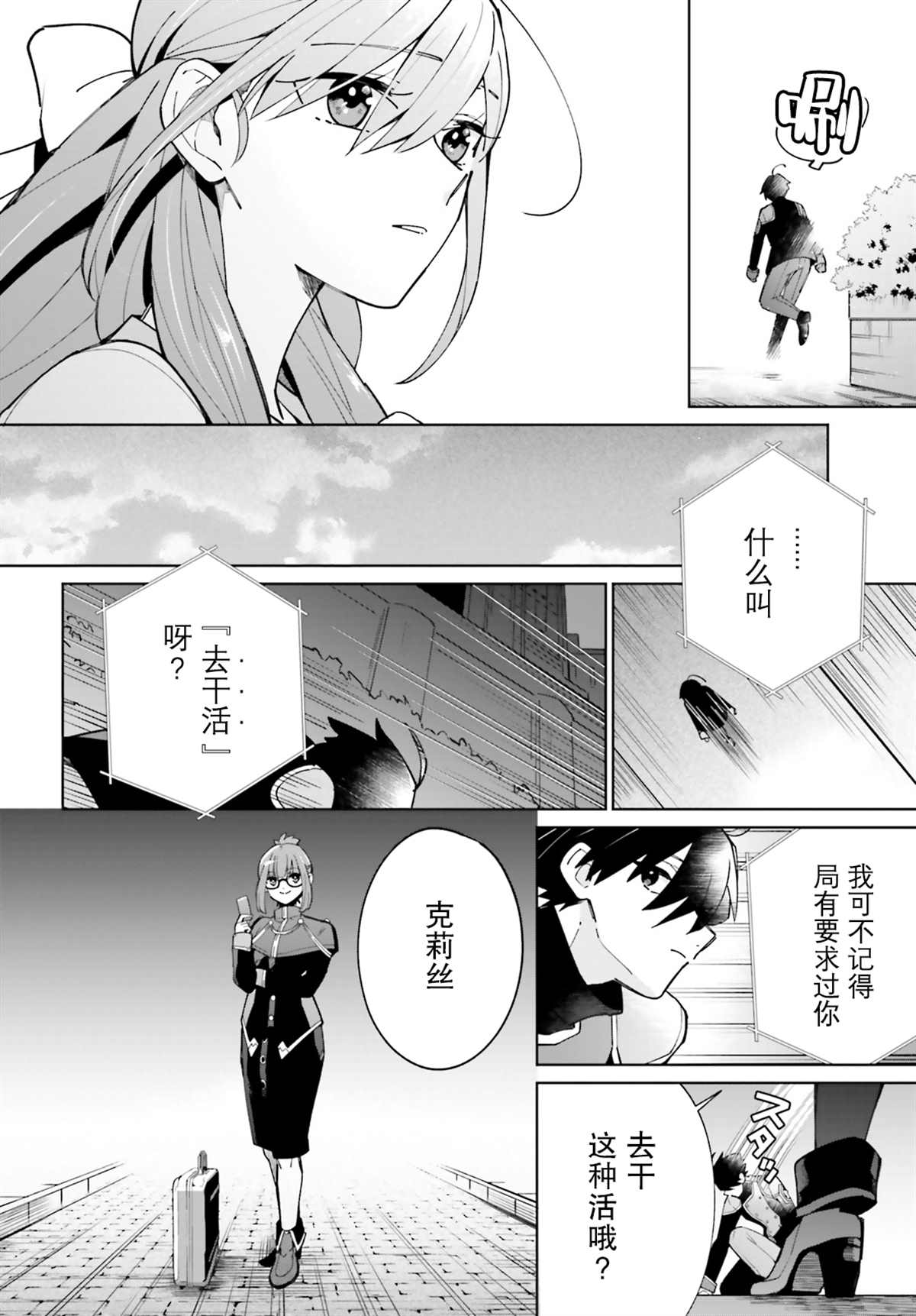 《影之英雄的日常生活》漫画最新章节第10话免费下拉式在线观看章节第【13】张图片