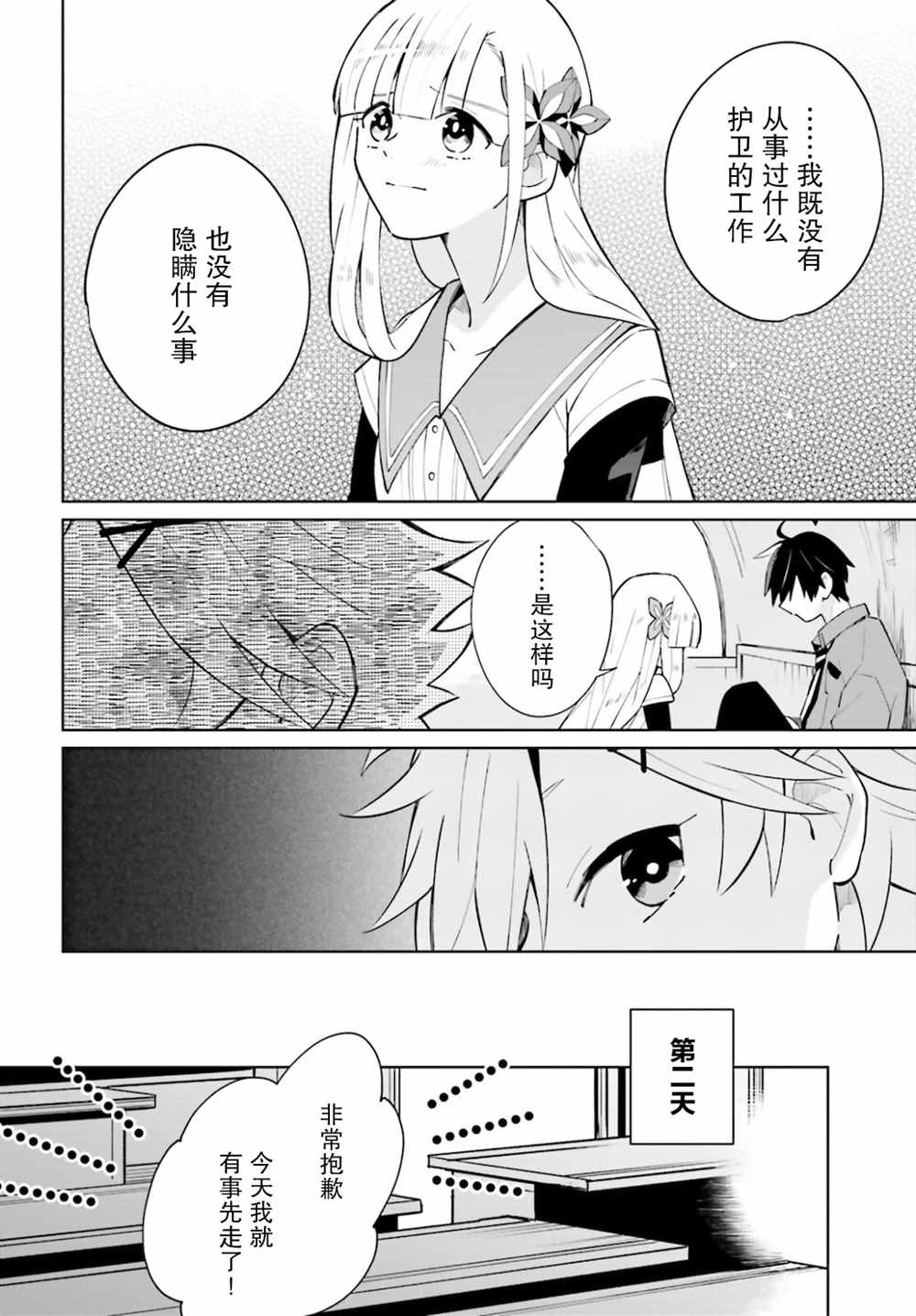 《影之英雄的日常生活》漫画最新章节第15话免费下拉式在线观看章节第【22】张图片