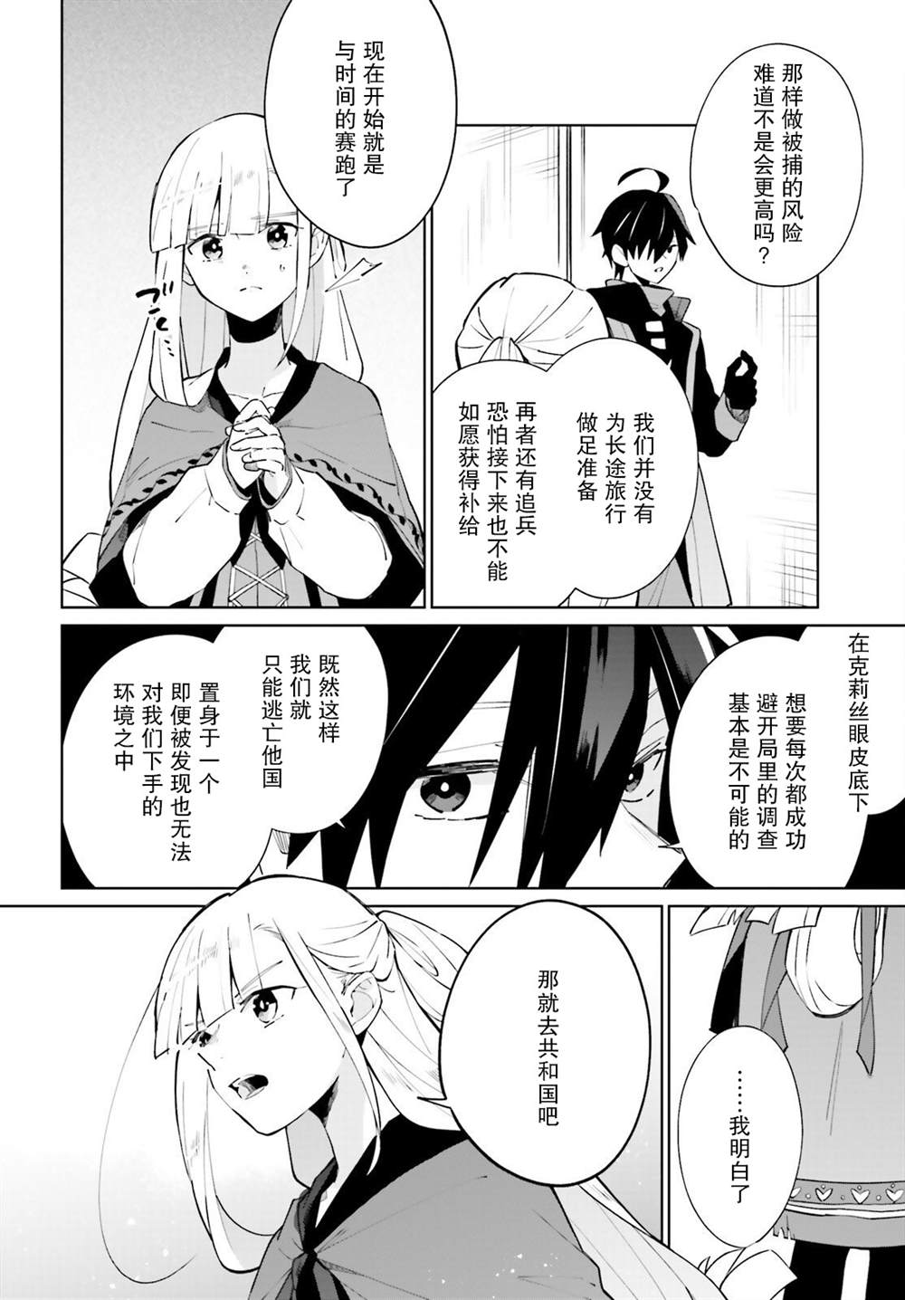 《影之英雄的日常生活》漫画最新章节第17话免费下拉式在线观看章节第【10】张图片