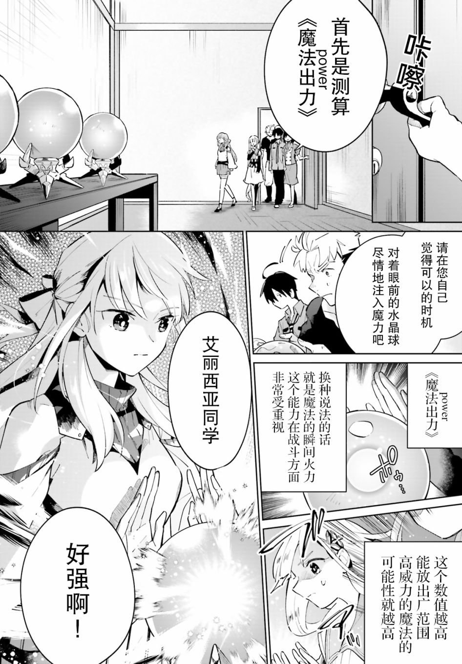 《影之英雄的日常生活》漫画最新章节第12话免费下拉式在线观看章节第【10】张图片