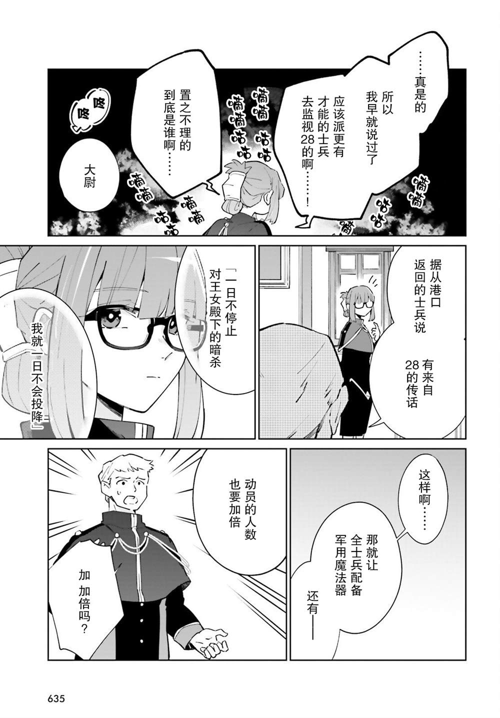 《影之英雄的日常生活》漫画最新章节第17话免费下拉式在线观看章节第【19】张图片