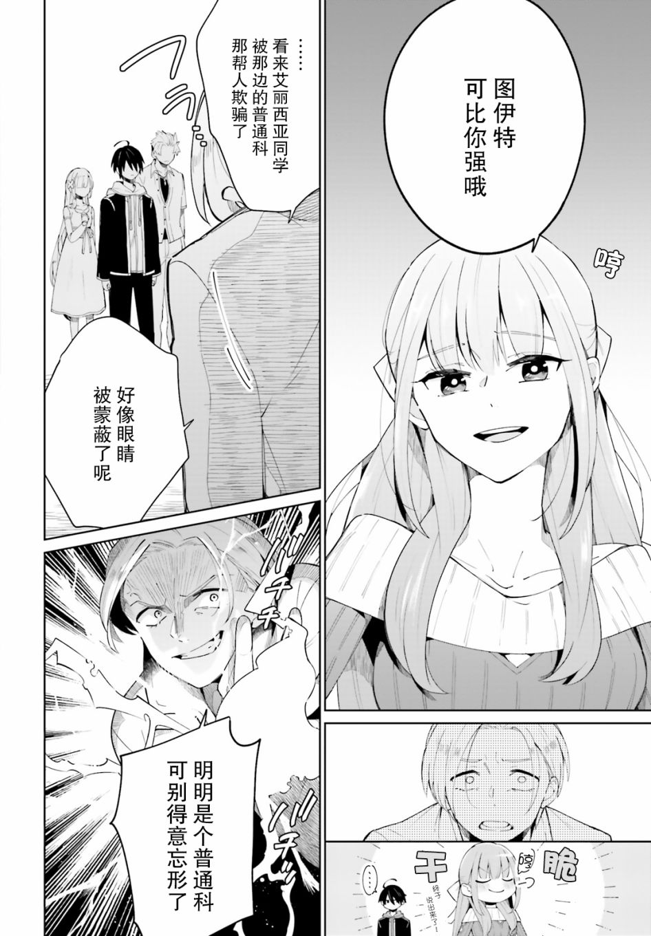 《影之英雄的日常生活》漫画最新章节第4话免费下拉式在线观看章节第【28】张图片