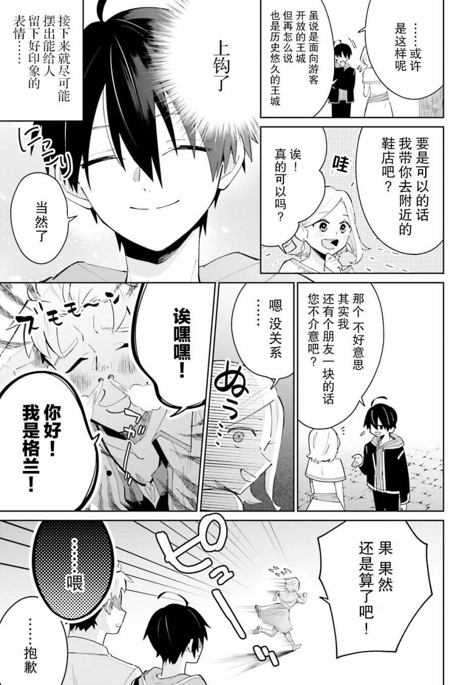 《影之英雄的日常生活》漫画最新章节第4话免费下拉式在线观看章节第【15】张图片