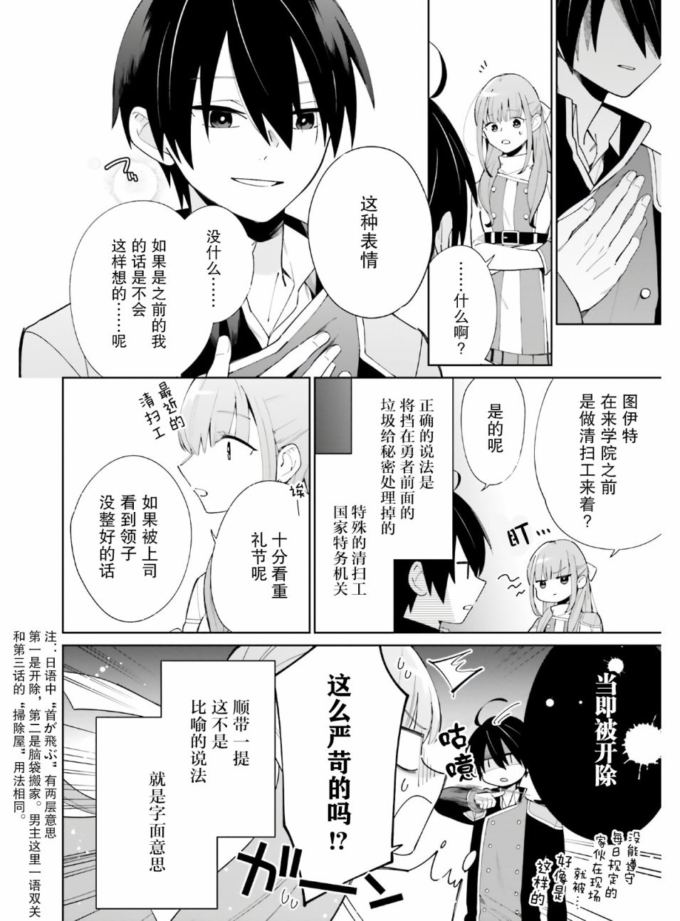 《影之英雄的日常生活》漫画最新章节第5话免费下拉式在线观看章节第【6】张图片