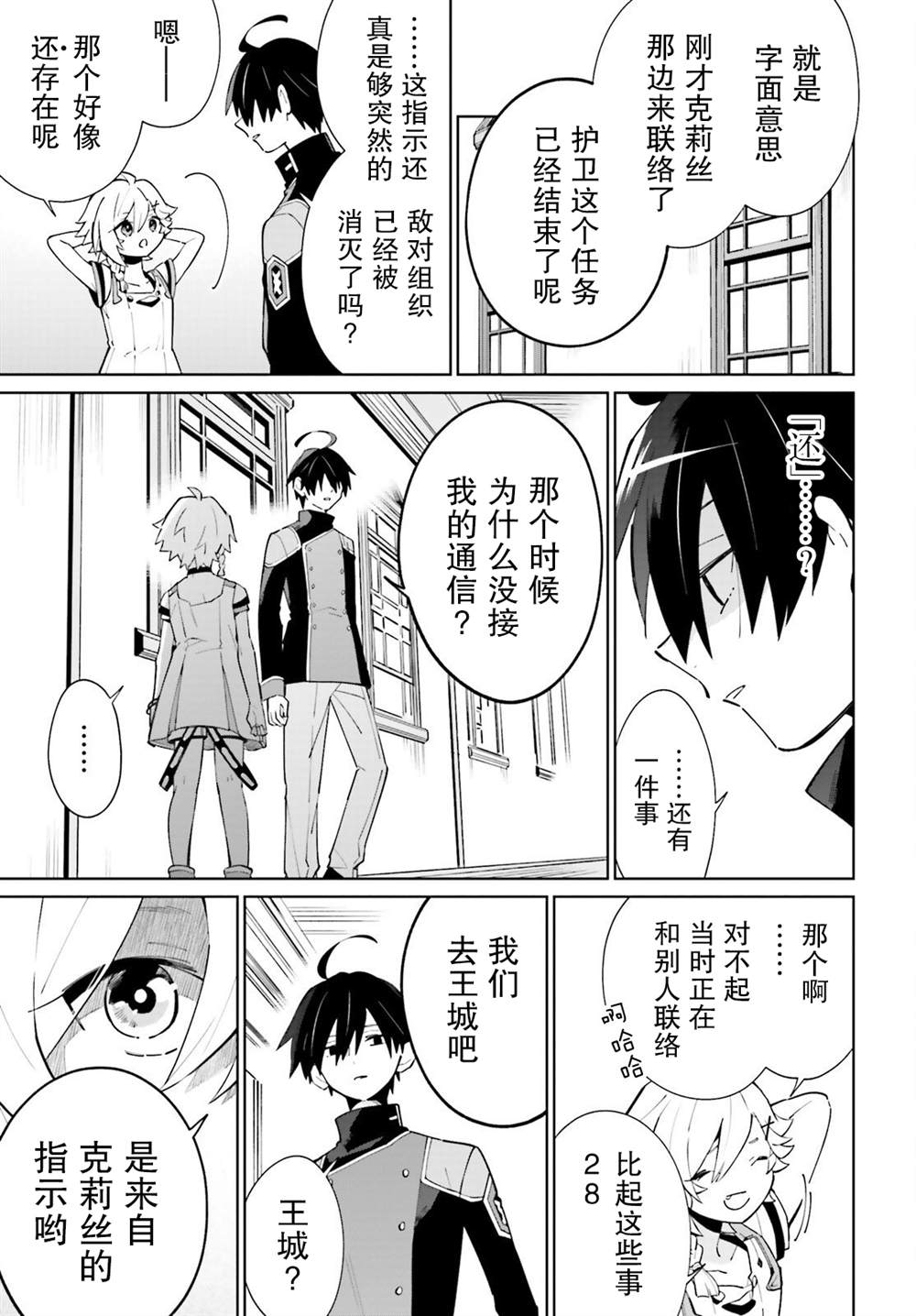 《影之英雄的日常生活》漫画最新章节第16话免费下拉式在线观看章节第【13】张图片