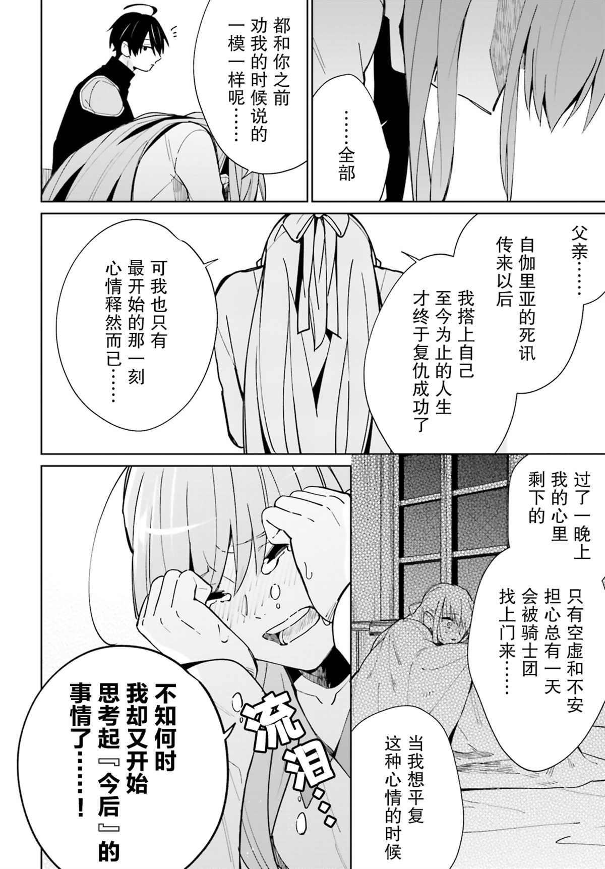 《影之英雄的日常生活》漫画最新章节第10话免费下拉式在线观看章节第【9】张图片