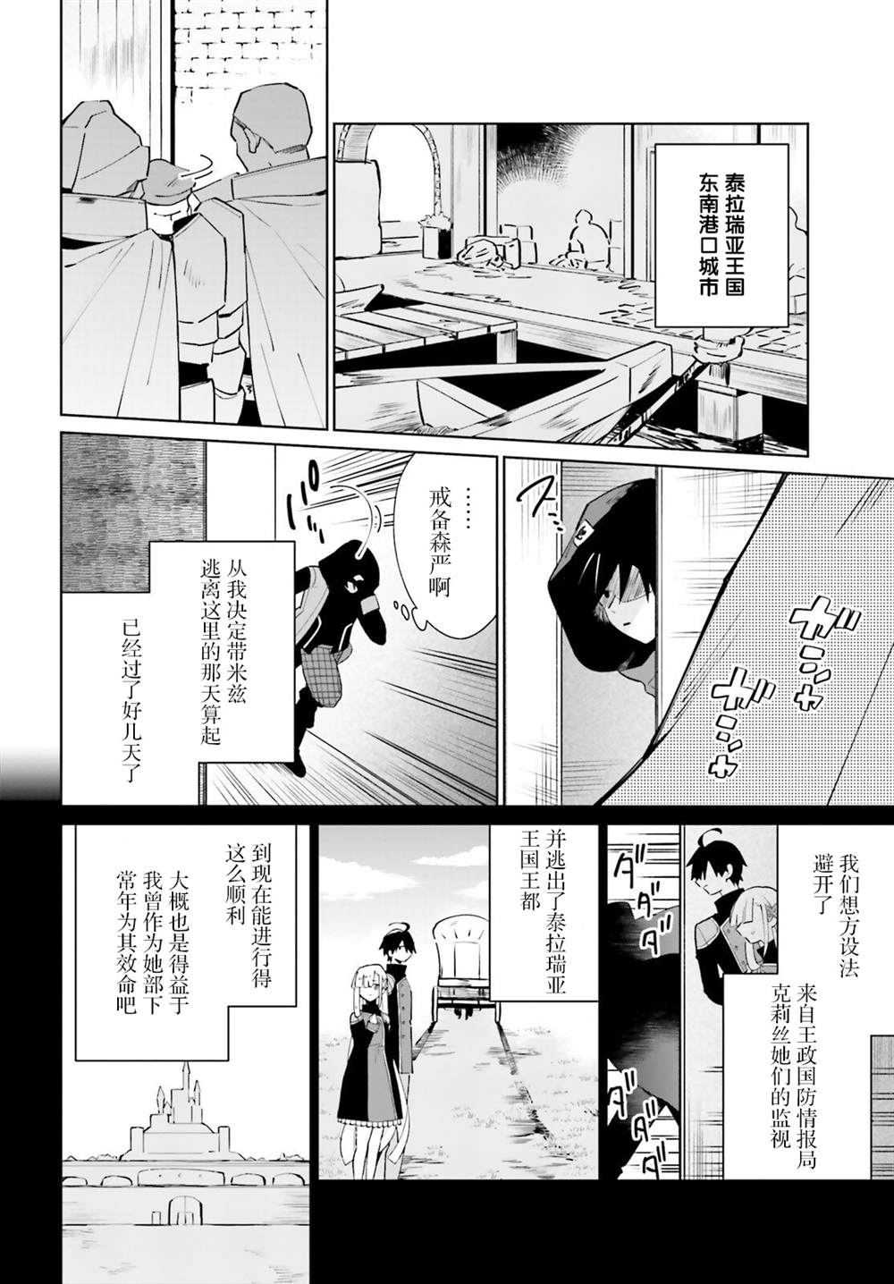《影之英雄的日常生活》漫画最新章节第17话免费下拉式在线观看章节第【4】张图片