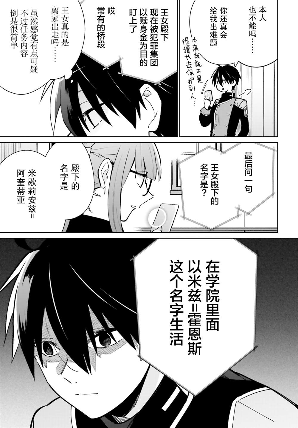 《影之英雄的日常生活》漫画最新章节第11话免费下拉式在线观看章节第【15】张图片