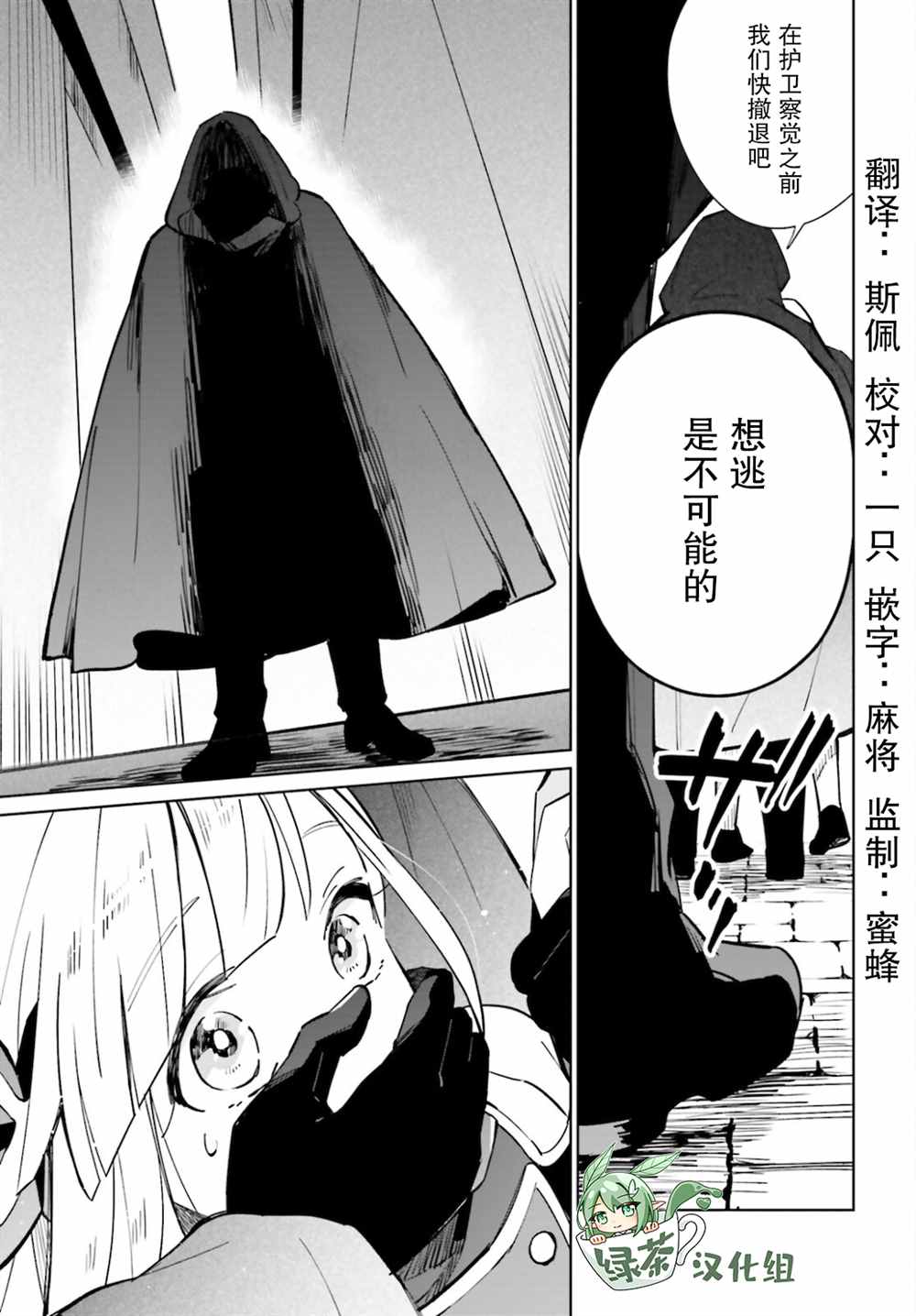 《影之英雄的日常生活》漫画最新章节第15话免费下拉式在线观看章节第【31】张图片