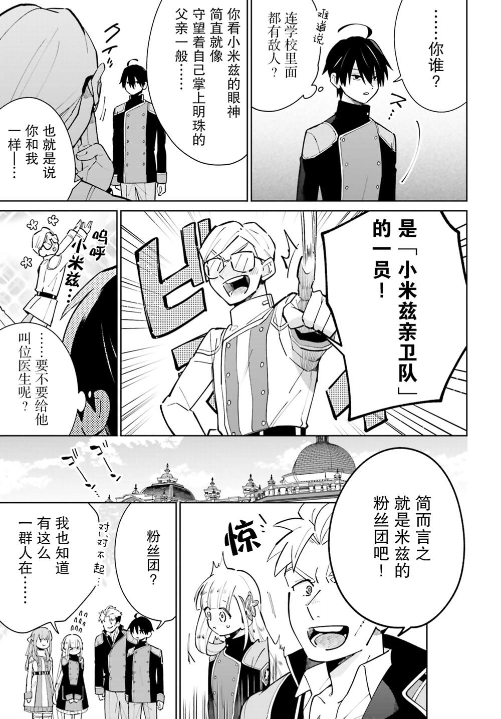 《影之英雄的日常生活》漫画最新章节第11话免费下拉式在线观看章节第【23】张图片