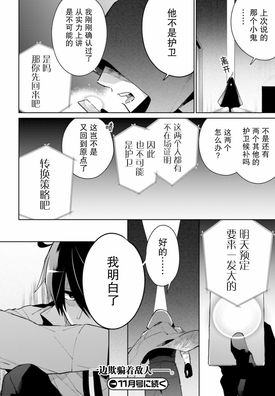 《影之英雄的日常生活》漫画最新章节第12话免费下拉式在线观看章节第【32】张图片