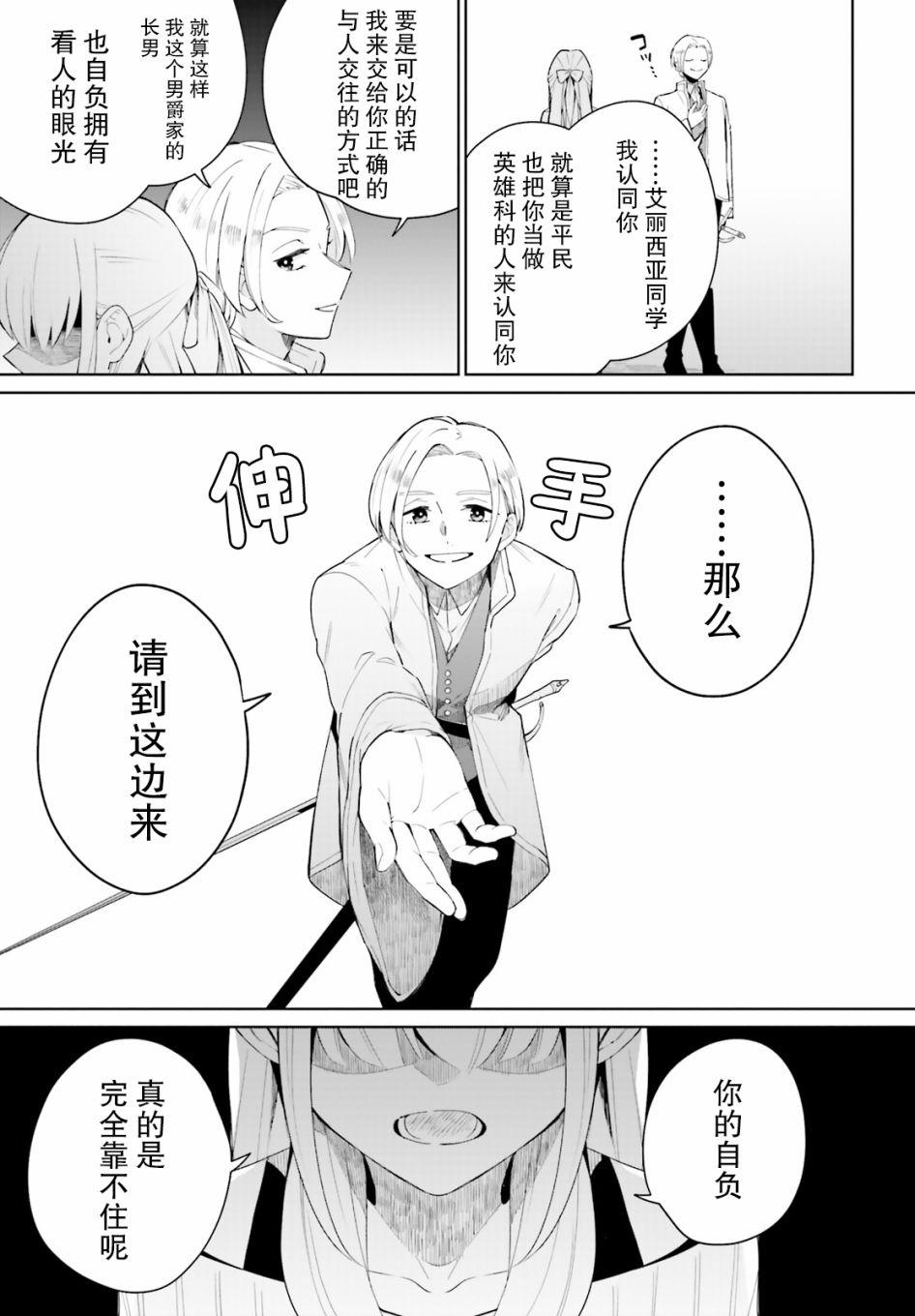 《影之英雄的日常生活》漫画最新章节第4话免费下拉式在线观看章节第【27】张图片