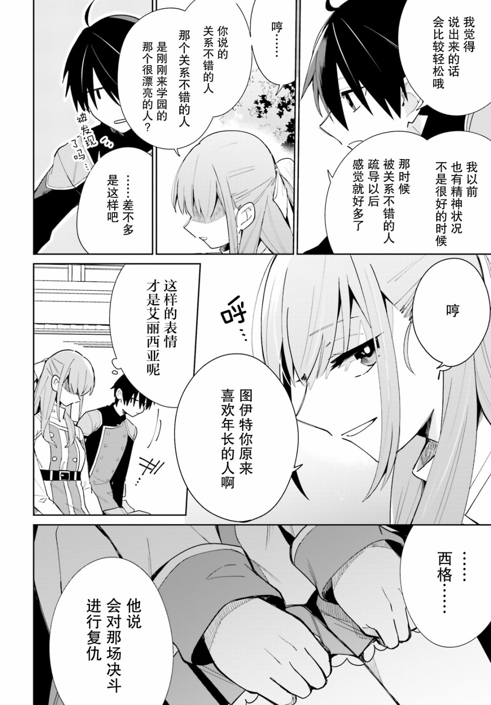 《影之英雄的日常生活》漫画最新章节第6话免费下拉式在线观看章节第【12】张图片