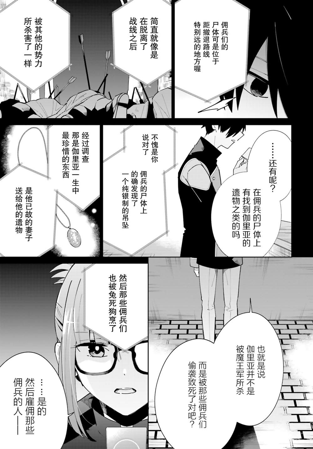 《影之英雄的日常生活》漫画最新章节第7话免费下拉式在线观看章节第【11】张图片