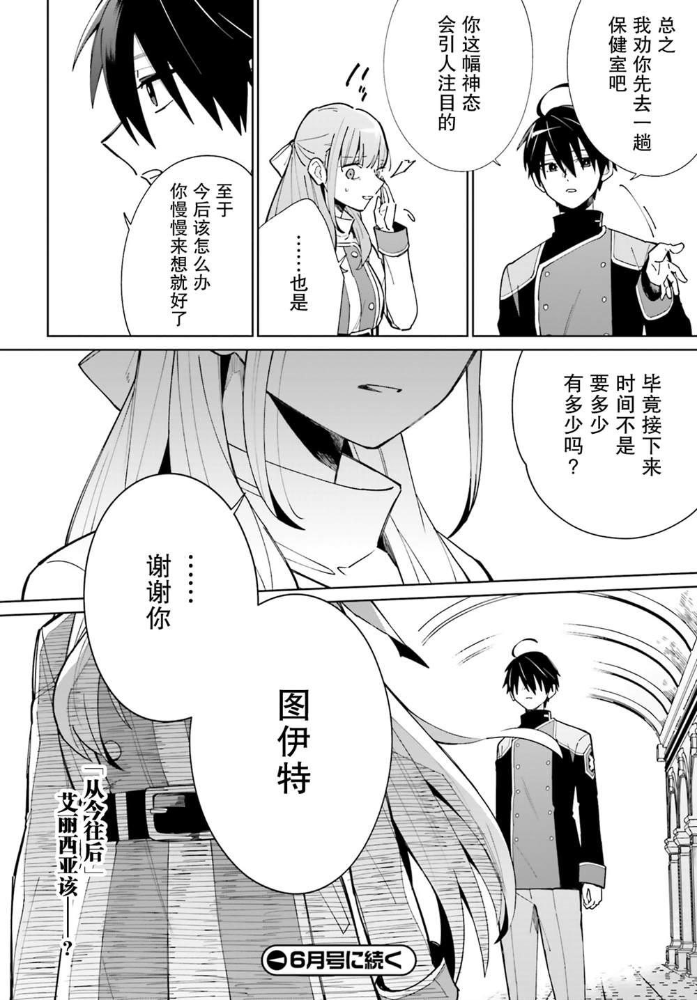 《影之英雄的日常生活》漫画最新章节第8话免费下拉式在线观看章节第【34】张图片