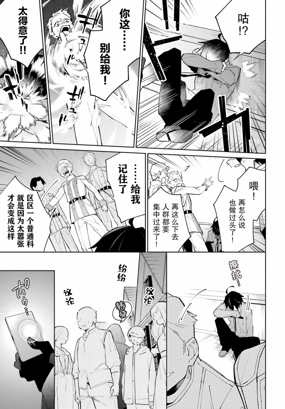 《影之英雄的日常生活》漫画最新章节第12话免费下拉式在线观看章节第【31】张图片