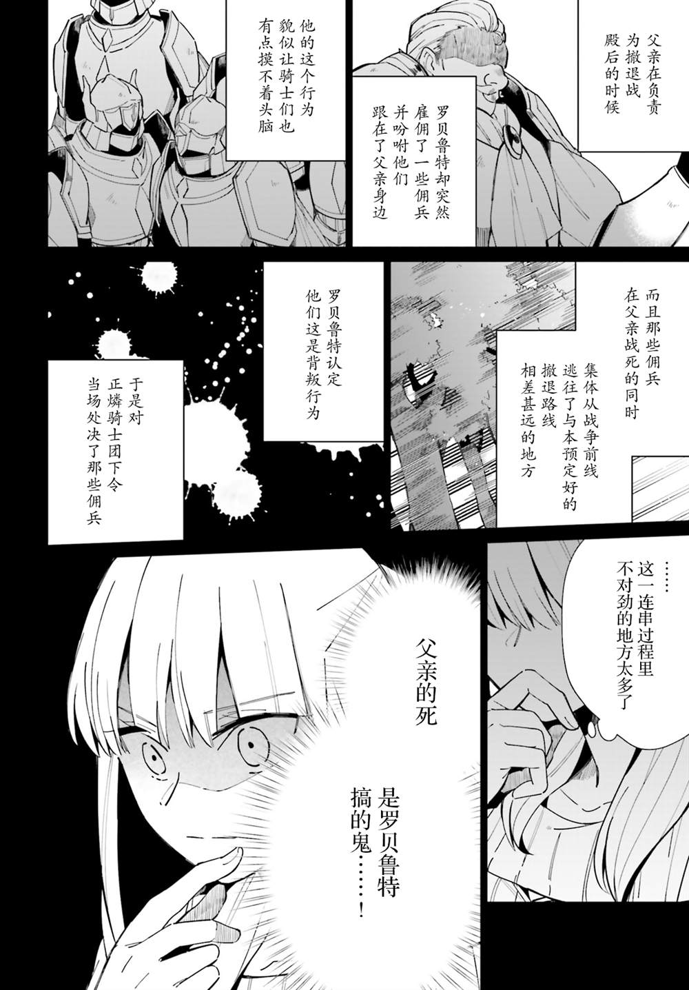 《影之英雄的日常生活》漫画最新章节第8话免费下拉式在线观看章节第【14】张图片