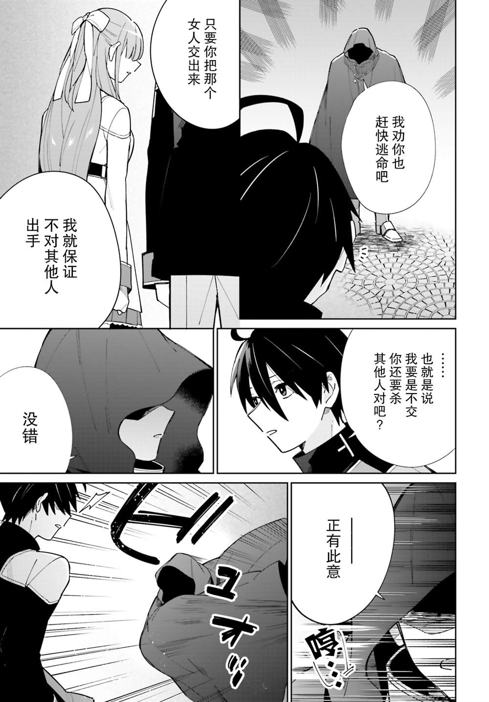 《影之英雄的日常生活》漫画最新章节第9话免费下拉式在线观看章节第【15】张图片