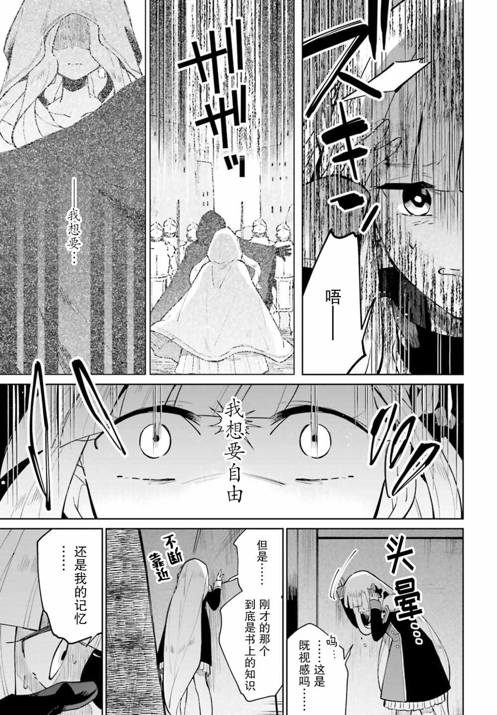 《影之英雄的日常生活》漫画最新章节第15话免费下拉式在线观看章节第【27】张图片