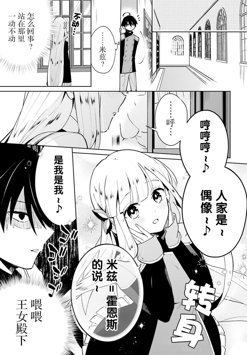 《影之英雄的日常生活》漫画最新章节第11话免费下拉式在线观看章节第【25】张图片