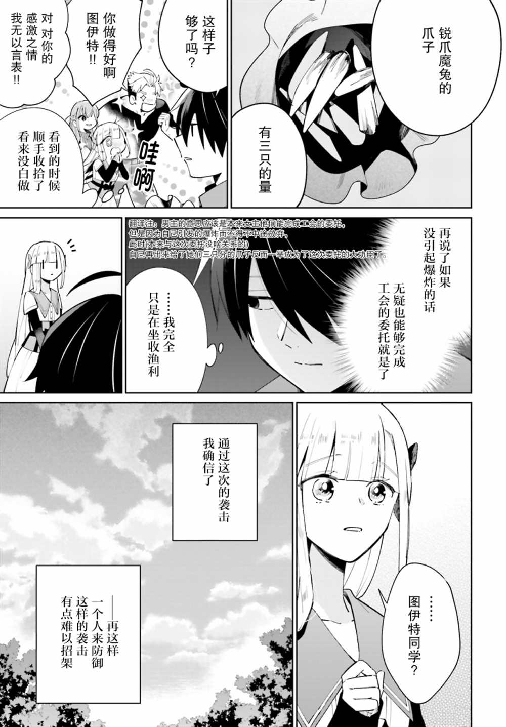 《影之英雄的日常生活》漫画最新章节第13话免费下拉式在线观看章节第【21】张图片