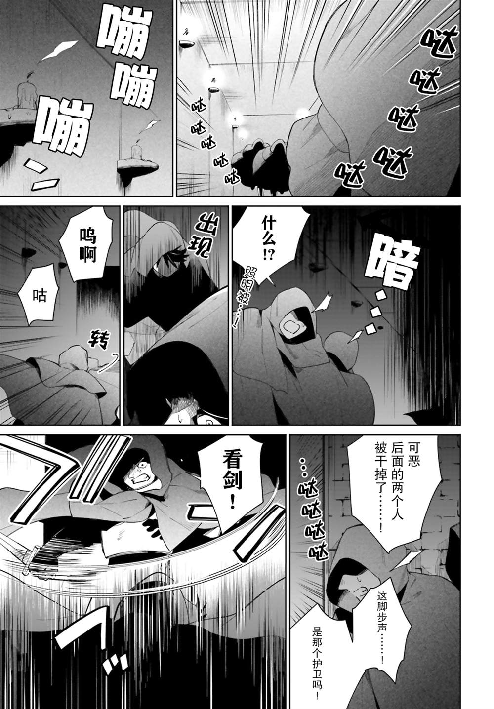 《影之英雄的日常生活》漫画最新章节第14话免费下拉式在线观看章节第【21】张图片