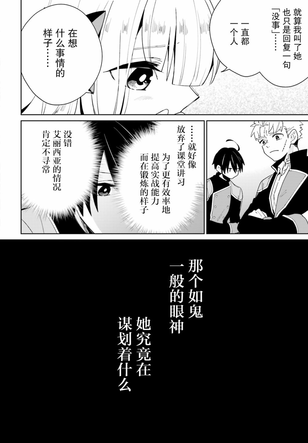 《影之英雄的日常生活》漫画最新章节第6话免费下拉式在线观看章节第【26】张图片