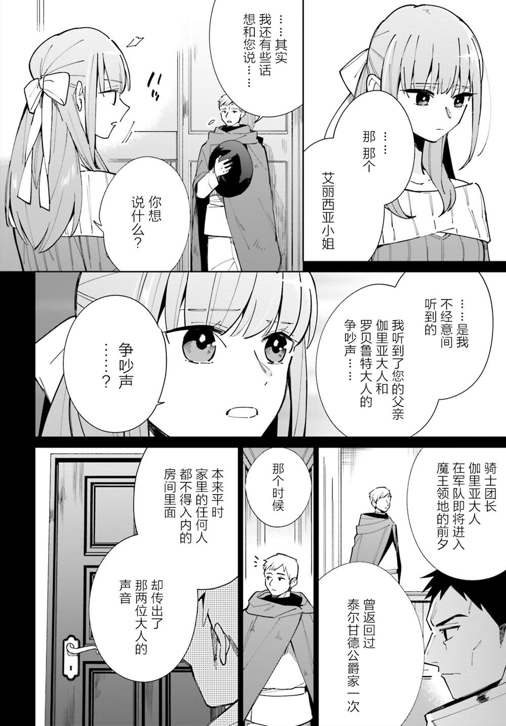 《影之英雄的日常生活》漫画最新章节第8话免费下拉式在线观看章节第【12】张图片