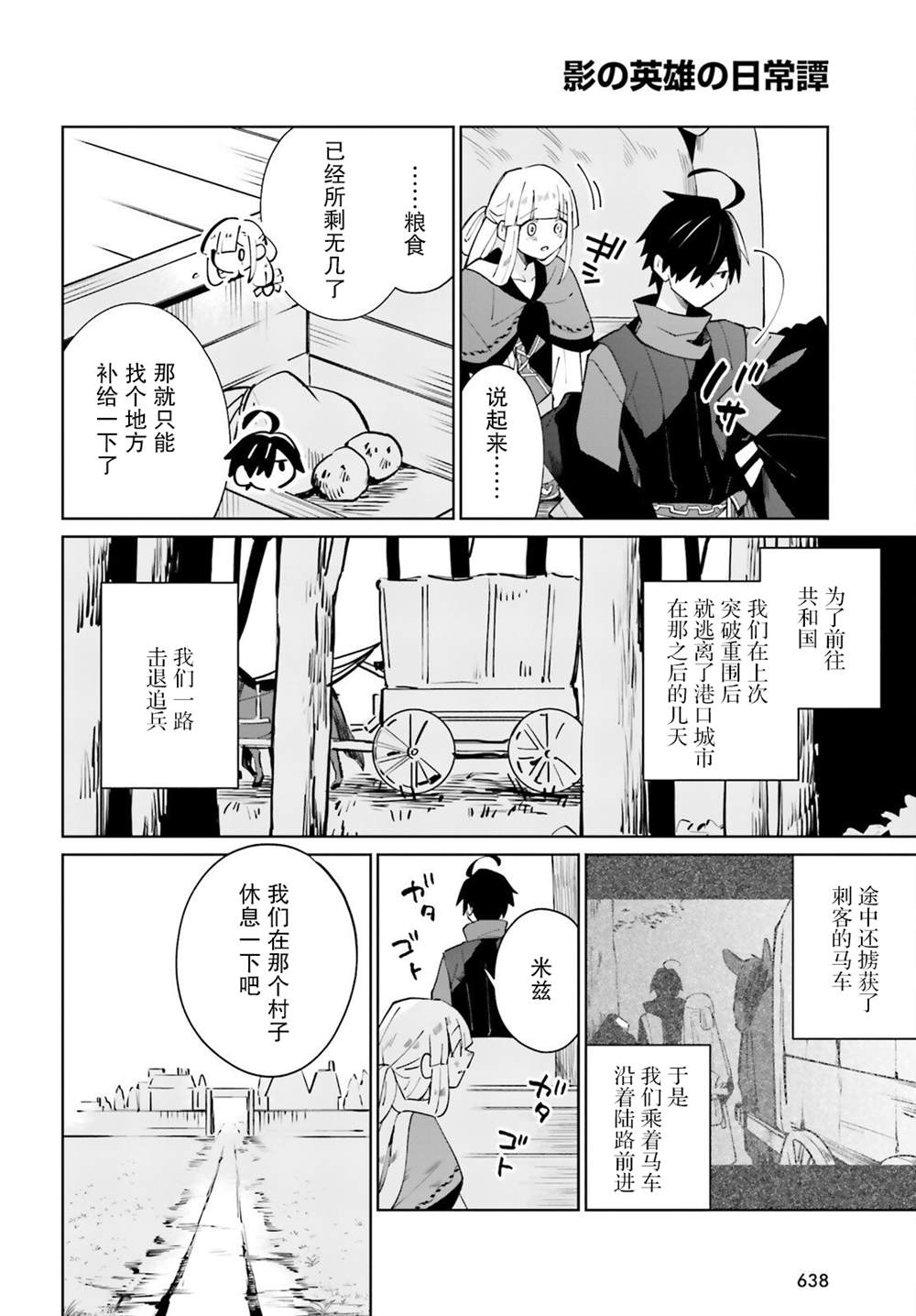 《影之英雄的日常生活》漫画最新章节第17话免费下拉式在线观看章节第【22】张图片