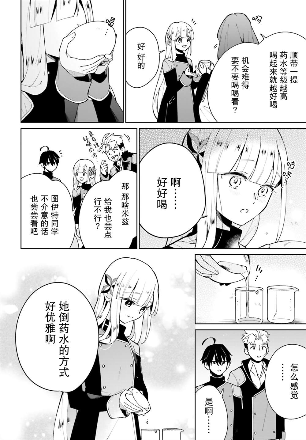 《影之英雄的日常生活》漫画最新章节第11话免费下拉式在线观看章节第【6】张图片