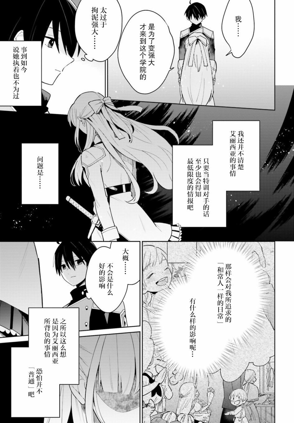 《影之英雄的日常生活》漫画最新章节第3话免费下拉式在线观看章节第【29】张图片