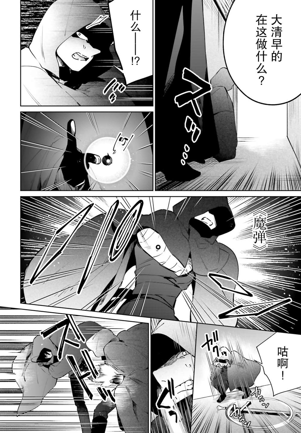 《影之英雄的日常生活》漫画最新章节第11话免费下拉式在线观看章节第【18】张图片