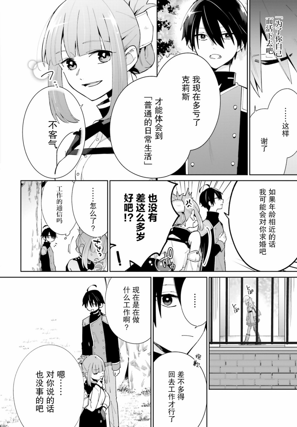 《影之英雄的日常生活》漫画最新章节第6话免费下拉式在线观看章节第【8】张图片