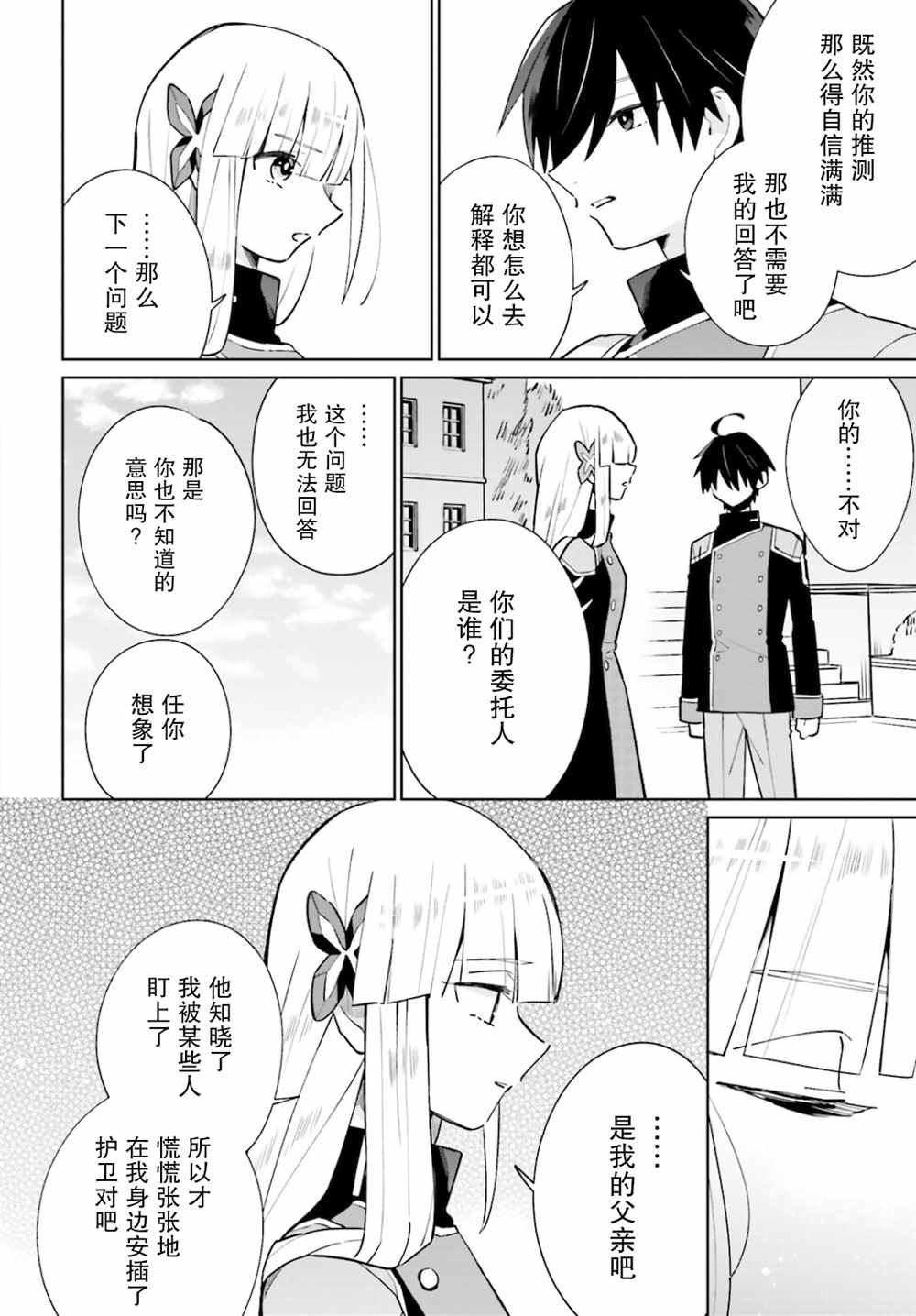 《影之英雄的日常生活》漫画最新章节第15话免费下拉式在线观看章节第【38】张图片