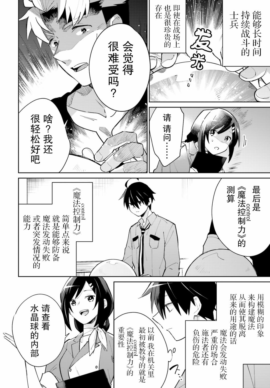 《影之英雄的日常生活》漫画最新章节第12话免费下拉式在线观看章节第【12】张图片