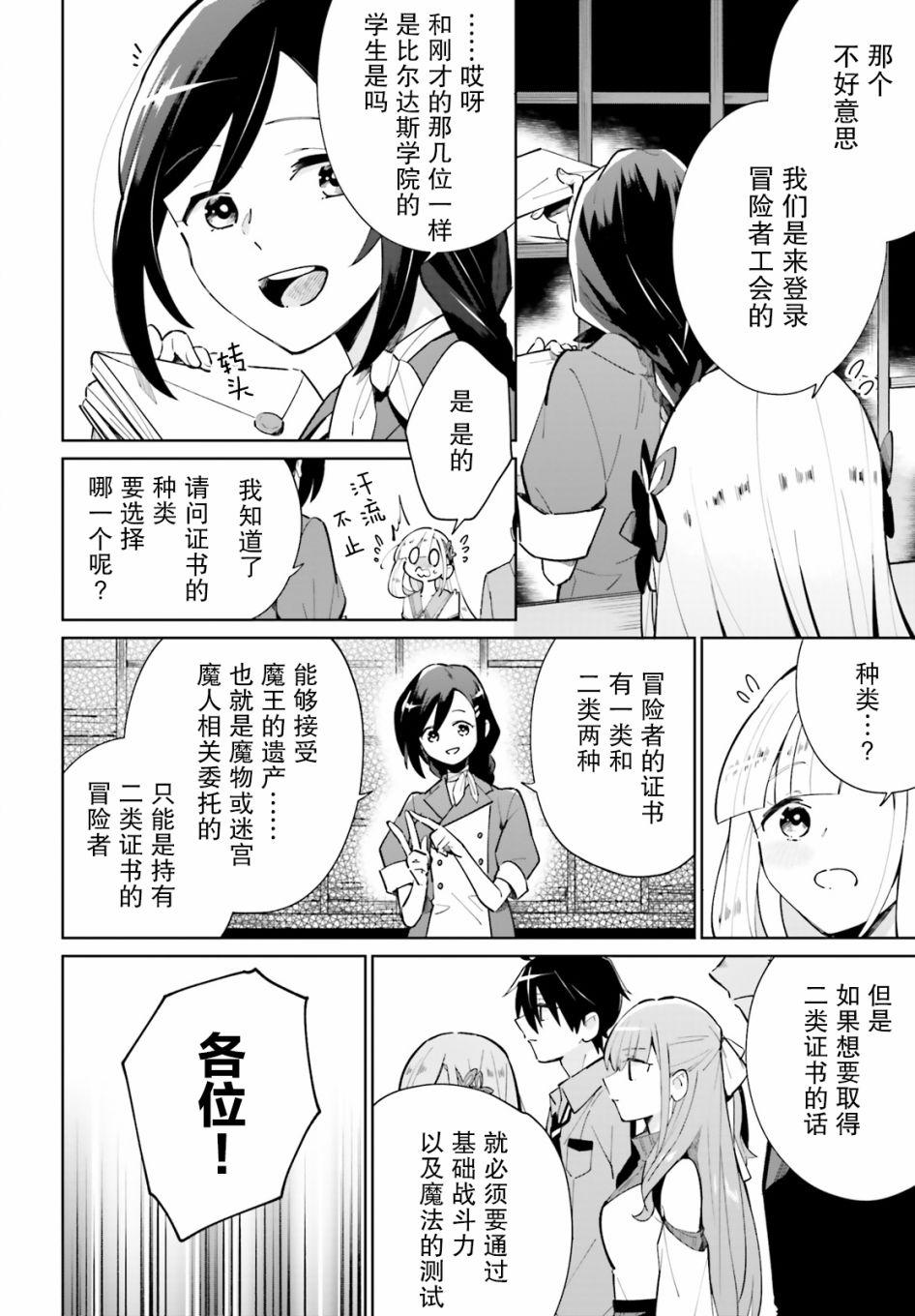 《影之英雄的日常生活》漫画最新章节第12话免费下拉式在线观看章节第【6】张图片